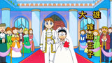 哆啦A梦：大雄进入童话故事，竟与王子结了婚
