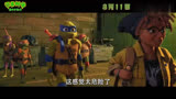 冒险动画电影忍者神龟 发布终极预告，四小神龟激斗变种军团