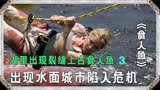 第3集 地底出现裂缝，大量的上古食人鱼冲出水面，电影《食人鱼》