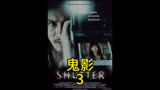 鬼影：泰国最卖座的恐怖电影3，每个照片上都有鬼影还在移动呢