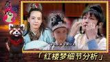 红楼梦68：私密事被众所周知，怕府里有间谍？即使没贾府也能作死
