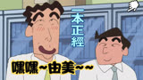 蜡笔小新：广志为了和由美吃饭，大半夜看菜谱，还准备了高级牛肉