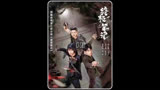 第16集(盗墓笔记)之终极笔记全集解说#关注我每天持续更新好剧