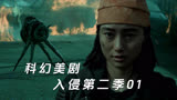 科幻美剧《入侵》第二季01：日本大阪遭遇外星怪物袭击，伤亡惨重