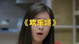 电视剧《欢乐颂》樊胜美选择陈家康，背后原因揭秘！