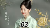 小娇妻回门探望父母 但母亲却生气的怒摔杯子#谭松韵 #钟汉良