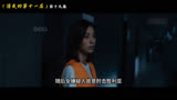 #消失的十一层 #全集解说 #好剧推荐 #犯罪悬疑 #电视剧