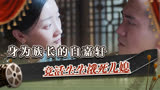 白鹿原最悲剧的一幕：身为族长的白嘉轩，竟然活生生饿死儿媳！