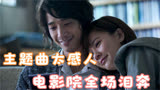 最近又火起来了3首歌曲！《比悲伤更悲伤的故事》主题曲太扎心了