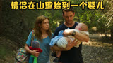 情侣在山里捡到一个婴儿却引来杀身之祸！惊悚电影：杀戮场