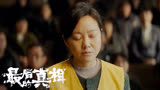 《最后的真相》张嘉鑫x王影璐，青春无悔，勇敢追梦