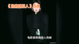 电影《拯救嫌疑人》结局震惊观众