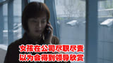 理想之城第1集，大公司出事就是相互推诿扯皮