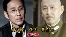 14位饰演蒋介石的演员，赵恒多颜值演技堪称经典，霍建华一点不像