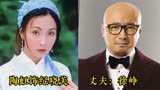 《倚天屠龙记》演员夫妻，小昭嫁给了富二代，赵敏老公不输吴彦祖