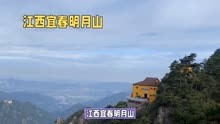 江西宜春明月山：自然与文化的完美融合