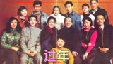 经典电影《过年》，淋漓尽致的演绎了中国式过年！