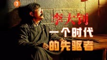 绞刑台上的英雄：李大钊与革命胜利的不朽记忆