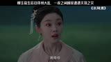 柳玉茹生辰日徉州大乱，一夜之间顾家遭遇灭顶之灾