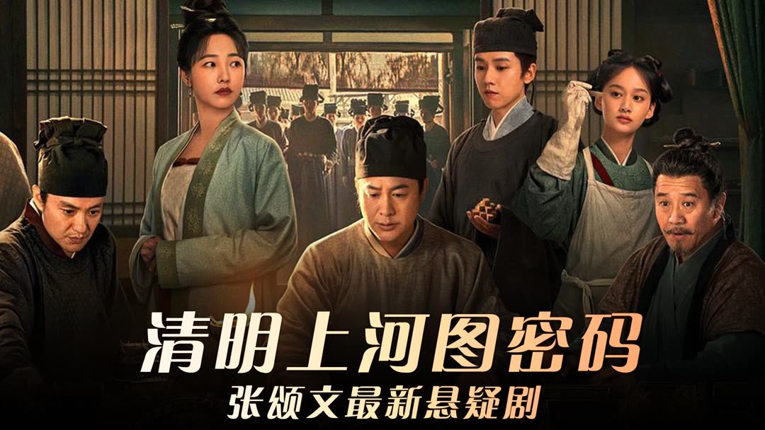 清明上河図 巻軸 375×35センチ・美品・即決！ Amazon.com: 清明上河图密码：隐藏在千古名画中的阴谋与杀局