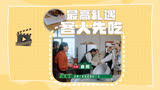 最高礼遇的招待，兄弟们决定留下点什么表示感谢《种地吧3》
