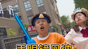 小笼包的眼镜丢了干啥都碰壁