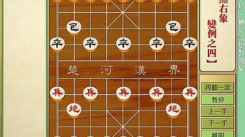 象棋絕招-象棋兵法仙人指路篇對兵局轉兵底炮?