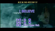 [图]I Believe - 孙楠