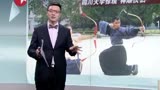 四川大学现“神雕侠侣”：因汉服结缘 因射艺恋爱[高清版]_1
