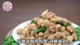 【中餐厅】苏有朋教你做盐酥鸡简单易学