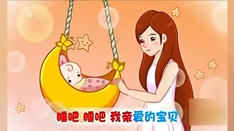 搖籃曲兒歌睡吧小寶貝 兒童歌曲《搖籃曲》