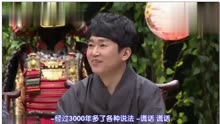 张玉安：日本人不相信姜太公很正常，因为当时没有日本这个国家