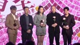 吴秀波、白百何、肖央出席电影《情圣2》发布会