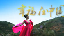 何苗 - 幸福在中国 官方版