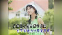 [图]流行好听《女孩的心思你别猜》【卓依婷】，是男孩太笨，还是女孩