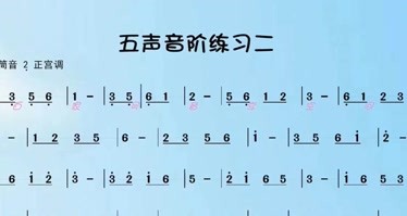 笛子学习基础练习曲正宫调五声音阶练习