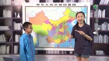 01 神奇有趣的中国地图