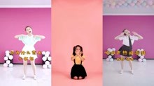 幼儿舞蹈：《Ponytail》，《明天你好》完整版视频