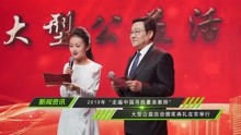 [图]2019年“走遍中国寻找最美教师”大型公益活动颁奖典礼在京举行