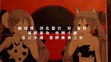 頓珍漢之宴 Divela Remix Feat 初音ミク 音乐 背景音乐视频音乐 爱奇艺