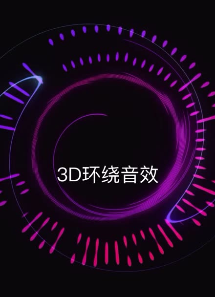 3d音樂環繞戴上耳機感受驚雷在你耳中流動