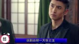 民国奇探：路垚初恋上线，路垚曝出分手真相，初恋劈腿路垚心碎！.mp4