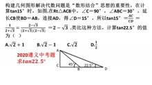 2020遵义中考数学题讲解，求tan22.5度的值，三角函数计算你会吗