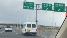 大上海外环高架申江路出口