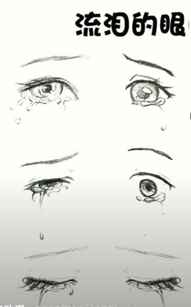 哭泣的眼睛画法图片