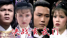 1984年香港电视剧《决战玄武门》片头曲“梦里几番哀”