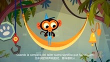 西班牙语动画片 猴子机械师 01