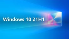 微软正式宣布 Windows 10 版本 21H1 —— 2021 年 5 月更新！