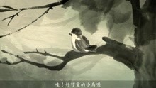 漢字說故事之“鸟”字。《说文解字》鳥：長尾禽緫名也。象形。