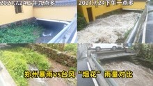 直观对比：台风烟花雨量与郑州暴雨，622.7mm降水量是个什么概念